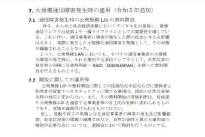 災害時の救世主「00000JAPAN」、通信障害時でも利用可能へ - ネット「ありがたい」「これは助かる」