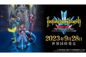 『インフィニティ ストラッシュ ドラゴンクエスト ダイの大冒険』2023年9月28日に発売