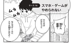 【育児】ゲームがやめられない! 子どもの「できない」「やめられない」を解決するヒントが漫画に