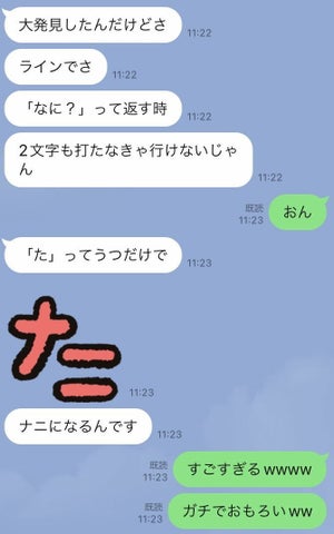 【天才じゃん】LINEで話しかけられたときの返事が“少しだけ”効率化できるライフハックが話題 - 「すっっげぇぇえ」「笑い止まらん」