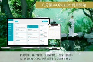 八芳園、TAIANの婚礼システム「Oiwaii」を利用開始