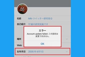 X/Twitterで生年月日を変更できない場合の原因と対処法