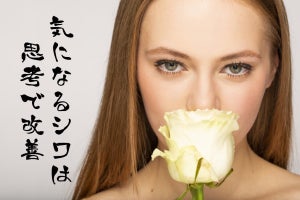 【女性の見た目】顔のシワが気になりますか?「表情ジワ」はどんな時に出やすい!?