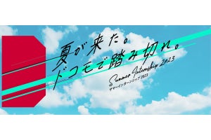 ドコモ、3つの「インターンシップ」を8月より開催すると発表