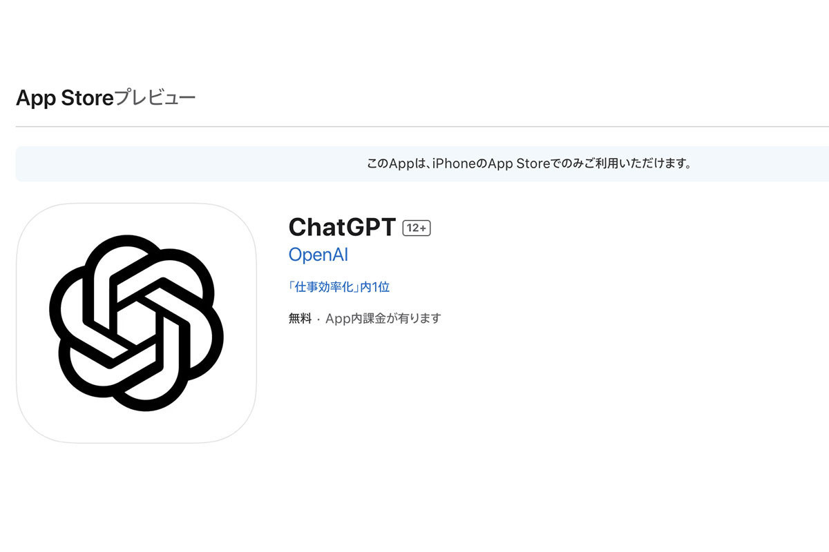 iPadでChatGPTを使ってみよう - iPadパソコン化講座