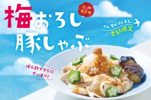 ほっともっと、新作『梅おろし豚しゃぶ弁当』と『梅おろし豚しゃぶサラダ』が登場