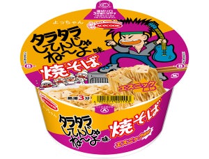 人気駄菓子「タラタラしてんじゃね～よ」がカップ焼きそばに - エースコック