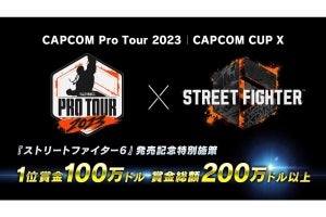 「CAPCOM Pro Tour 2023」大会スケジュールを公開、8月のEVOからスタート