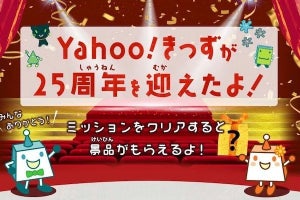 Yahoo!きっず、ポケモンやいれいすとコラボした「検索お宝探し」公開