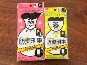 悪臭徹底取締! ダイソー「防臭刑事」が嫌なニオイをシャットアウト!! 生ゴミ処理が楽になった