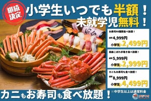 ズワイガニやお寿司食べ放題、小学生は半額&未就学児は無料で提供 - 東京「すし酒場フジヤマ」秋葉原店