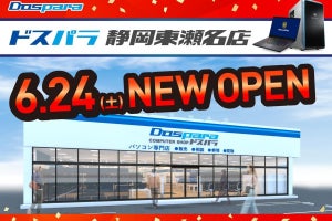 静岡県3店舗目となる「ドスパラ静岡東瀬名店」が2023年6月24日に新規オープン！