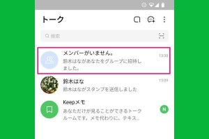 LINEグループを削除する方法 - 解散するとどうなる？