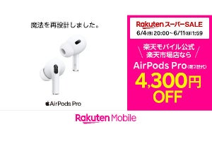 楽天モバイル公式 楽天市場店で「AirPods Pro（第2世代）」が4,300円引き、6月4日から