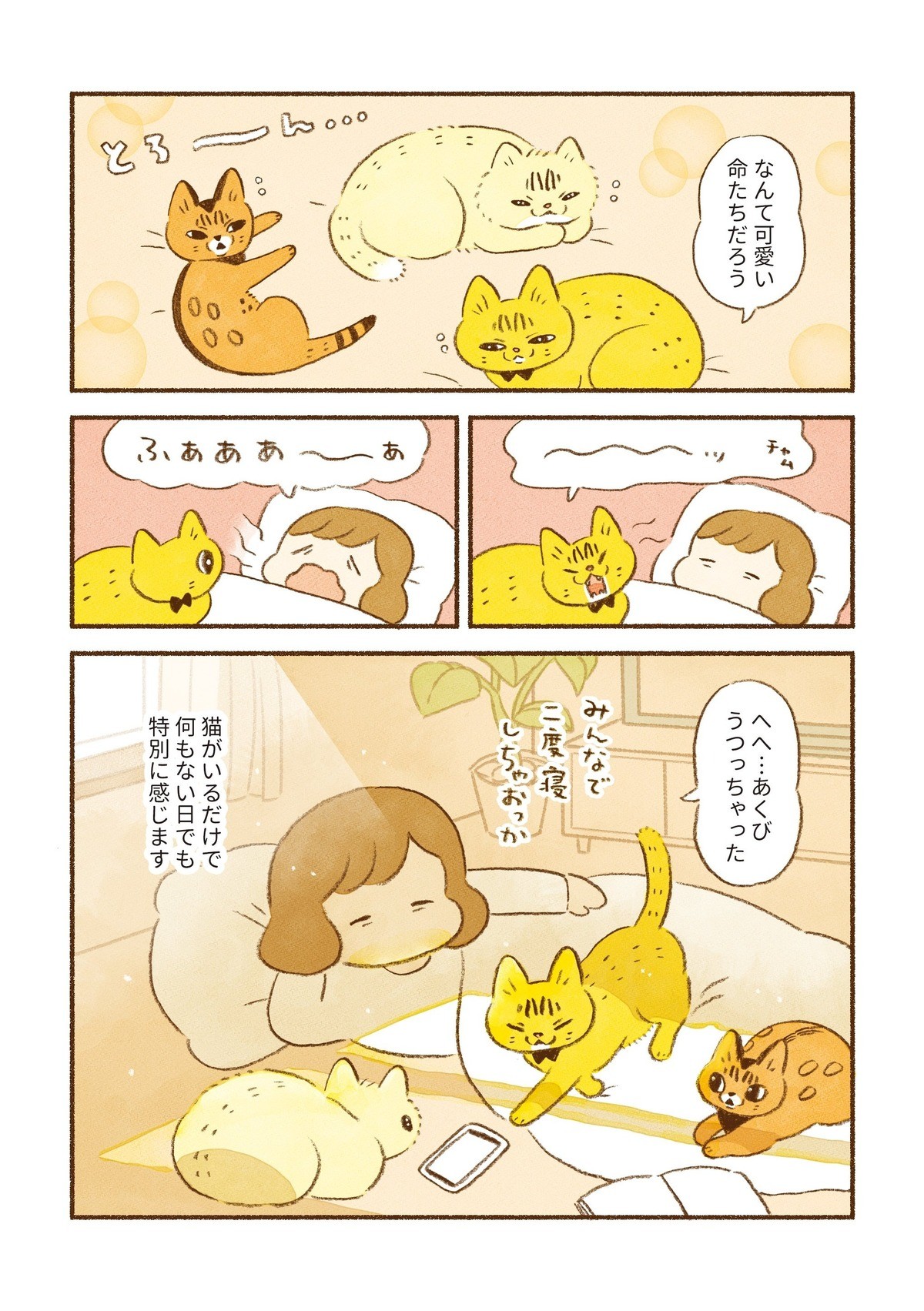 【わかりみが深い】何気ない”猫との日常”を描いた漫画に共感の声多数! -  「楽園ですか…」「最高の命たち」