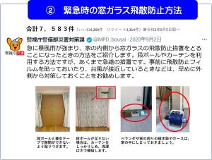 【備えたい】風水害対策は万全に、警視庁災害対策課の防災ツイートまとめが話題に