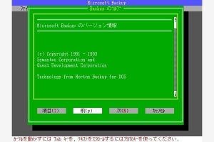 大事なファイルもクラウドに保存する時代 - 阿久津良和のWindows Weekly Report