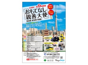 東京都、東京の魅力を外国人旅行者に伝える「おもてなし親善大使」育成塾を開講