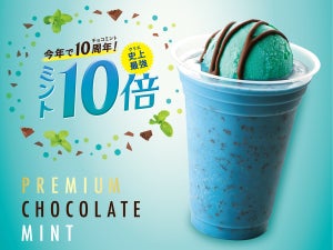 カフェ・ド・クリエ史上最強、10倍のミント感「プレミアムチョコミント」新登場