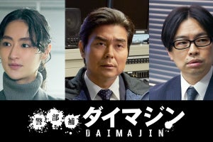 小澤征悦、最新システム駆使するクールな警部に　生田斗真『警部補ダイマジン』出演