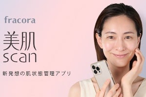 小じわやシミを高精度検出、iPhoneアプリ「fracora美肌スキャン」6月中に公開