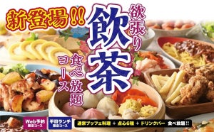 時間無制限で飲茶食べ放題! 平日予約限定コースが登場 - ブッフェザフォレスト 南町田グランベリーパーク店