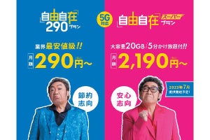 HISモバイル、20GB＋5分かけ放題で2,190円のahamo対抗プラン - コロッケさんがアンバサダーに就任