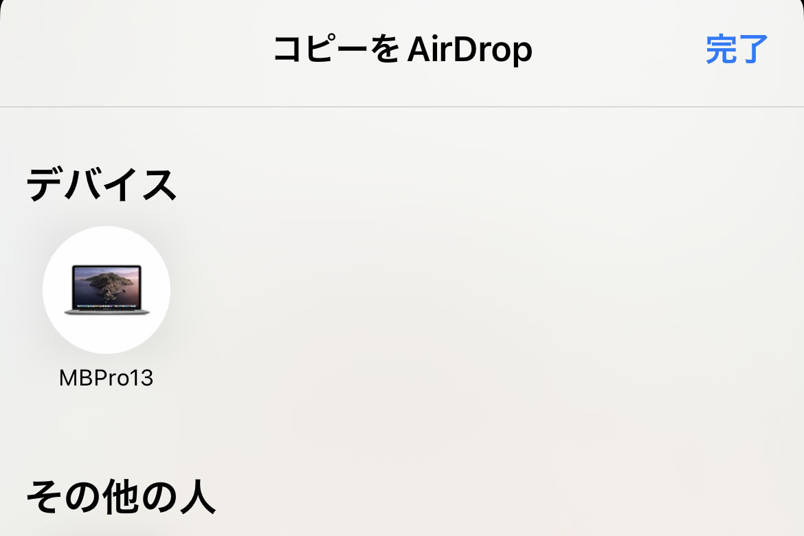 機内モードでもAirDropできますか? - いまさら聞けないiPhoneのなぜ