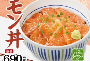 なか卯、甘みあるサーモンたっぷり「サーモン丼」登場! - シャキシャキ食感「オニオンサーモン丼」も