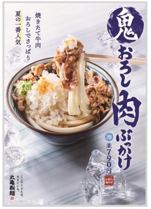 【夏はコレ!?】丸亀製麺、「鬼おろし肉ぶっかけうどん」期間限定で販売