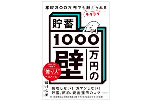 「貯蓄1000万円」も夢じゃない! 究極のマネー本が登場 ― 20代～30代が今読んでいるビジネス書ベスト3【2023/5】