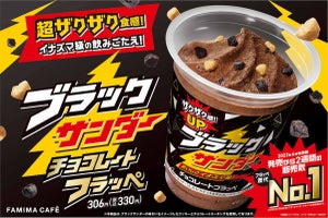 ファミマ「ブラックサンダー チョコレートフラッペ」が"イナズマ級の速さ"で復活! 