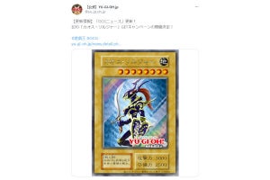 遊戯王OCG、幻のウルトラレア仕様「カオス・ソルジャー」が手に入る？ 6月10日からキャンペーン