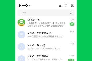 LINEで「メンバーがいません」「メンバーなし」と表示される原因は？