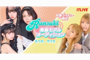 イチナナ、『Ranzuki 専属モデルオーディションイベント』開催決定