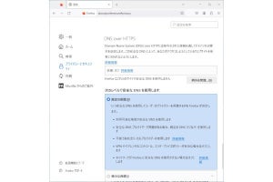 「Firefox 114」を試す - DNS over HTTPS例外リストが管理可能に、ほかWebTransportがデフォルトで有効に