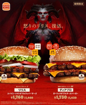 バーガーキング、人気ゲーム「ディアブロ Ⅳ」コラボバーガー復活販売