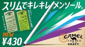 【スリム&強メンソール】JT、「キャメル・クラフト」シリーズから夏にぴったりの2銘柄発売