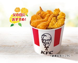 【父の日】ケンタッキーから930円お得な「創業記念パックC」! オリジナルチキンとカーネルクリスピーがたっぷり