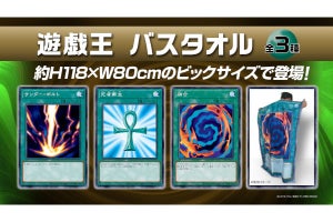 遊戯王OCG、人気カードが巨大バスタオルに！ - ネット「欲しいw」「サウナ後に死者蘇生バスタオル欲しい」