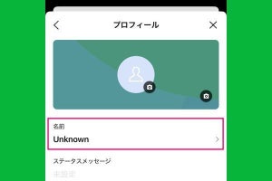 LINEの「Unknown」とは？ アカウント名が変わる理由は？