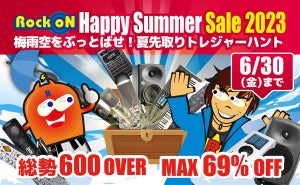 メディア・インテグレーション、「Happy Summer Sale 2023」を実施