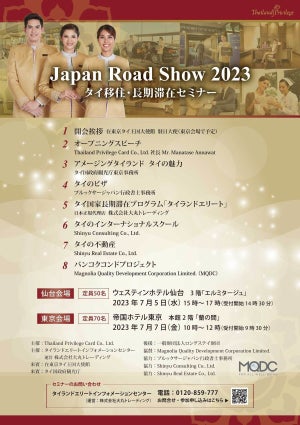 【参加費無料】タイへの移住・長期滞在セミナー開催 -東京と仙台にて