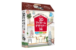 「3Dマイホームデザイナー14」7月3日発売 - DL版は先行販売