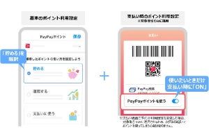 PayPay、意図しないポイント利用を防ぐようにアプリ改良