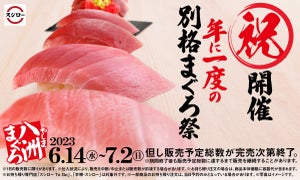 スシロー、「年に一度の別格まぐろ祭」開催! 全店全商品を期間限定“赤しゃり”で提供