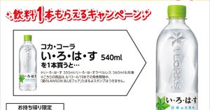 【1つ無料】ローソン「もらえるキャンペーン」、6月13日スタートの商品をチェック! - 「い・ろ・は・す」「チョコあ～んぱん」などがもらえる