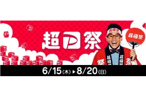 「超PayPay祭」6月15日から開催、抽選で100％還元の「本人確認ジャンボ」など