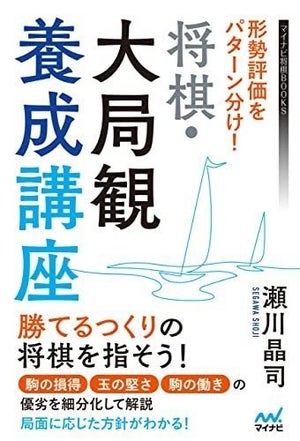 この局面、優勢？ 劣勢？　その後の方針はどう決める？