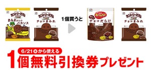 【お得】セブン-イレブン、1個買うと無料! 6月14日スタートのプライチをチェック - 「チョコまみれ」などがもらえる